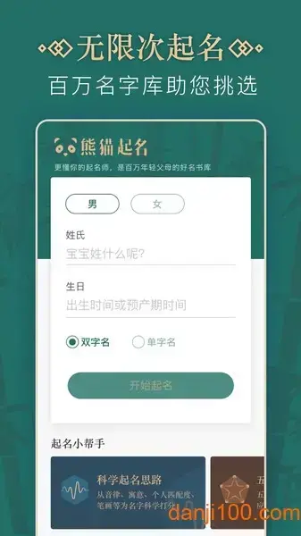 取名字