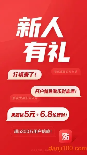 涨乐财富通华泰证券手机版