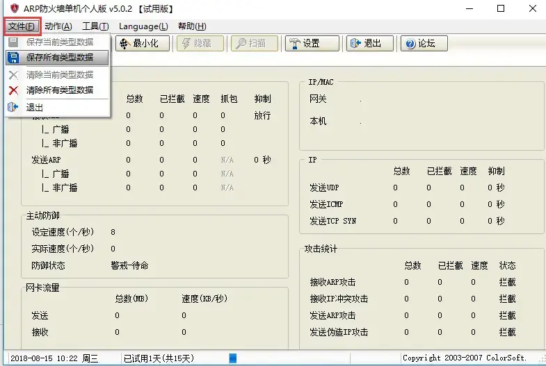 arp防火墙单机个人版