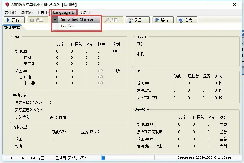 arp防火墙单机个人版