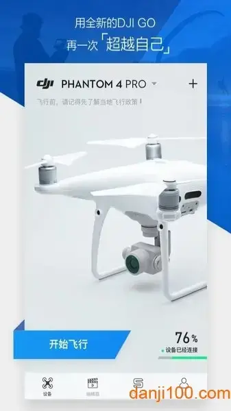 大疆DJIGO4app