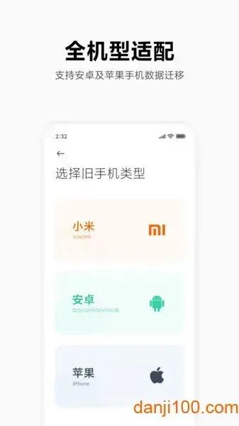 小米换机官方软件
