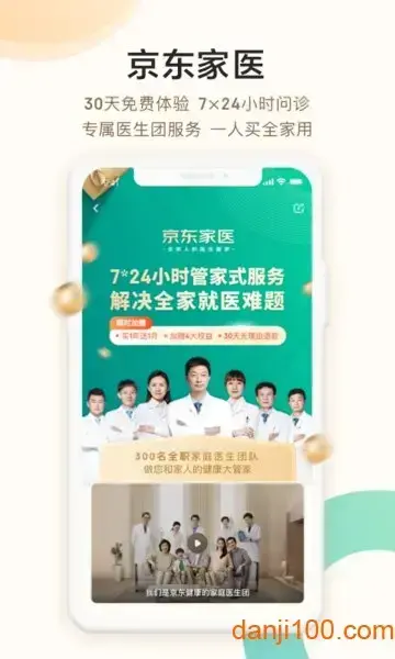 京东健康客户端