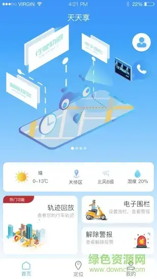 天天享app电动车软件