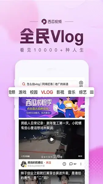 西瓜视频2022年最新版本