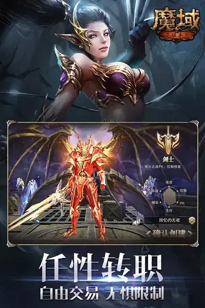 魔域手游最新版