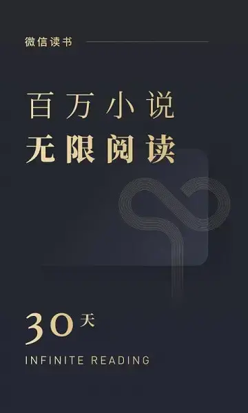 微信读书最新版本