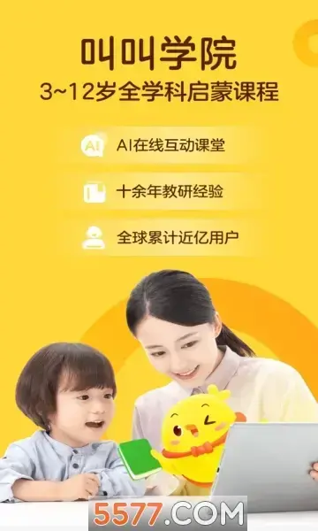 叫叫学院官方版