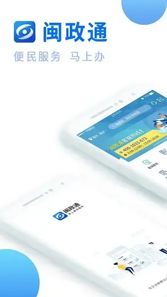闽政通最新版本