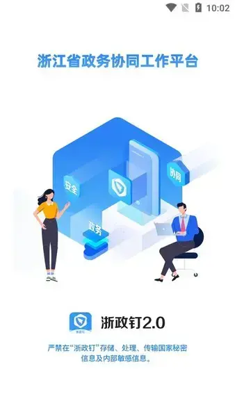 浙政钉本