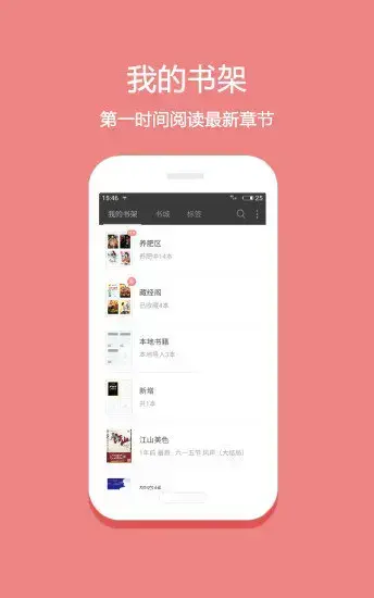 悦读免费小说app