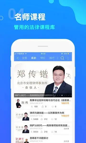 点睛网律师听课中心