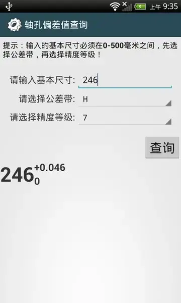 机械设计手册手机版