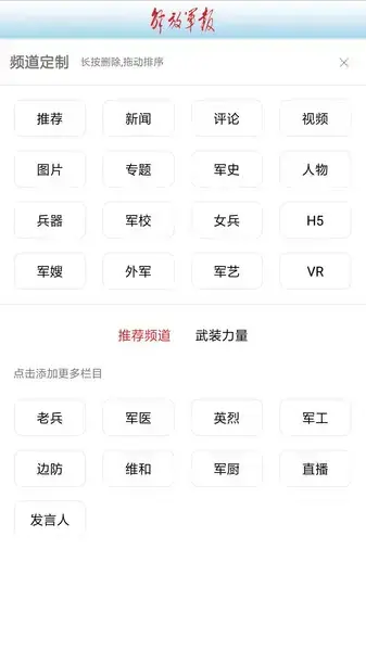 解放军报电子版手机版