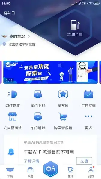 安吉星app