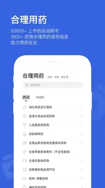 用药助手手机版
