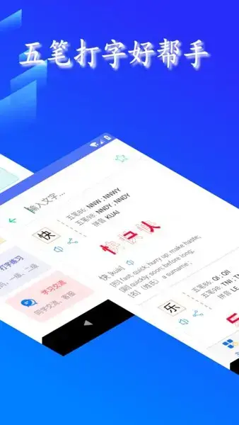 五笔反查工具app