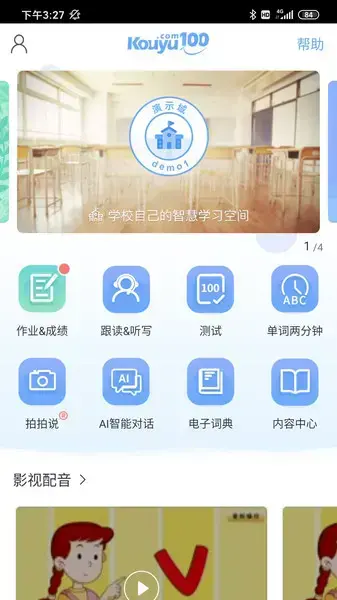 清睿口语100官方学生版 清睿口语100官方学生版