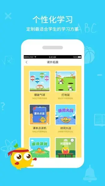 同步课堂学生app