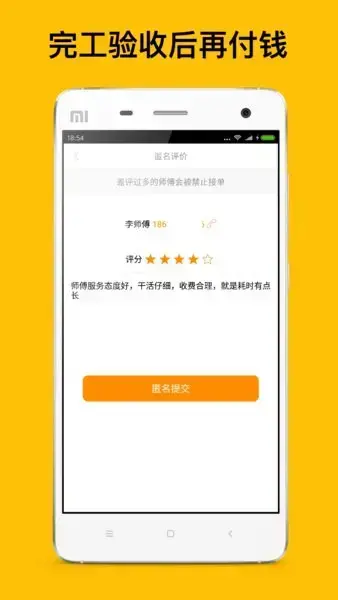 师傅到家师傅接单版
