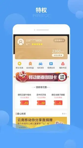 云南移动网上营业厅手机版