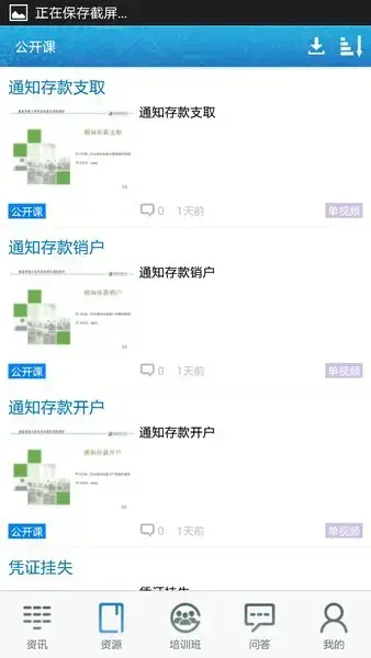 中国邮政网络学院官方手机版