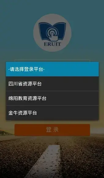 四川省教育资源公共服务平台手机版