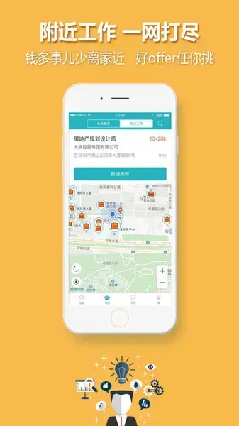 中国人才热线官方客户端