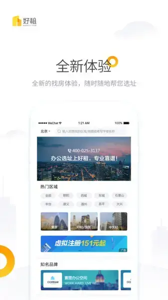 好租网手机客户端
