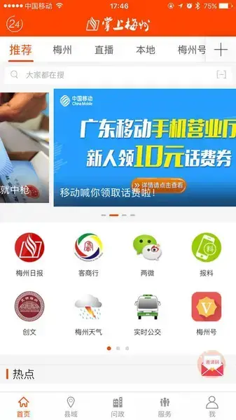 梅州日报电子版