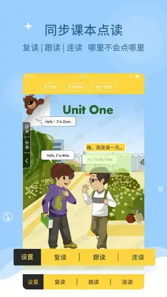 倍速英语点读人教版