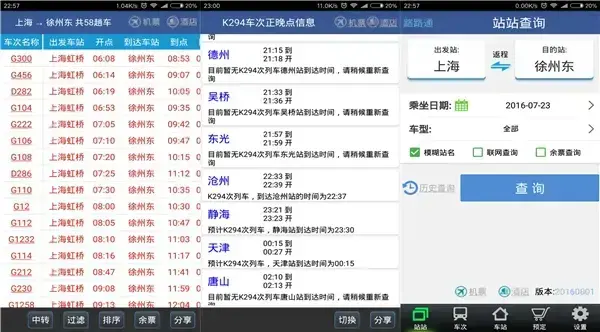 路路通