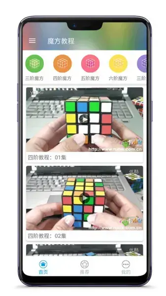 魔方教程手机版
