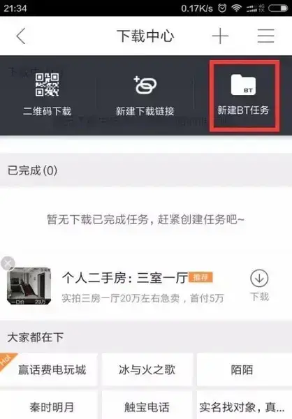 迅雷手机版最新版本 迅雷手机版最新版本