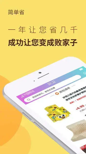 简单省本