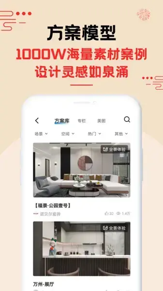 三维家设计师app