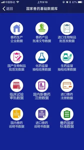 国家兽药产品追溯系统软件