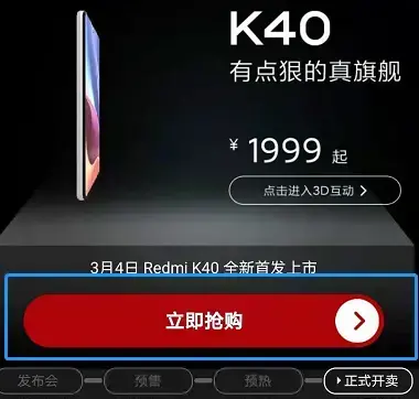红米k40抢购脚本