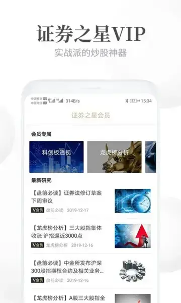 证券之星手机版