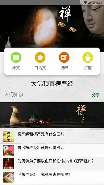 楞严经白话全文完整版