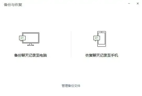 微信电脑客户端