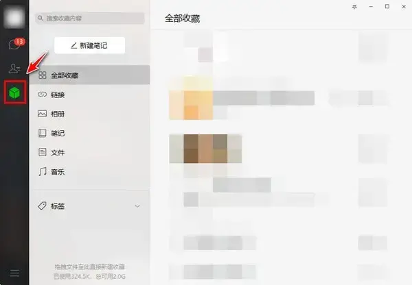 微信电脑客户端