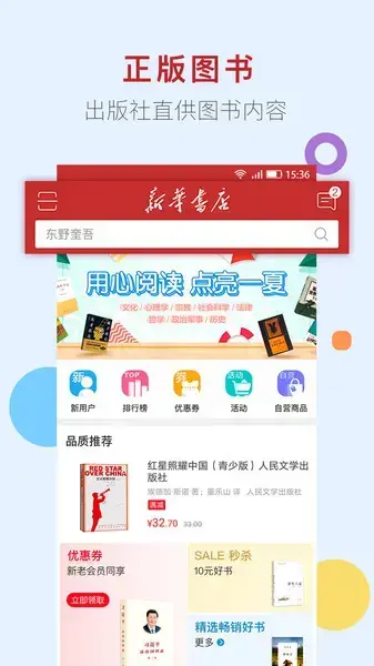 新华书店网上商城app