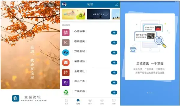 宣城百姓论坛
