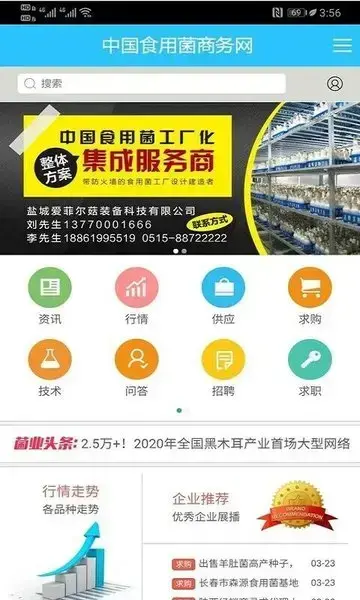 中国食用菌商务网