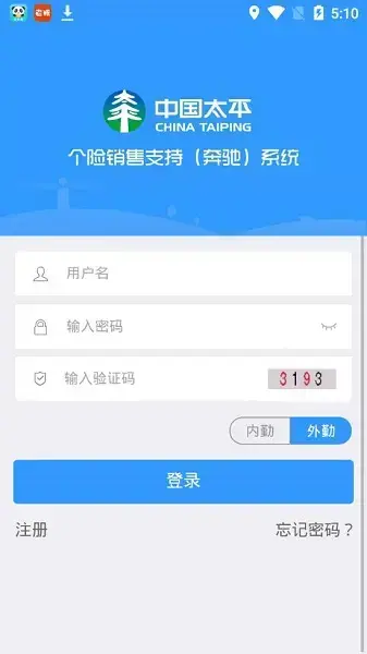 太平奔驰行销系统app