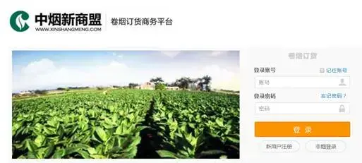 新商盟登录