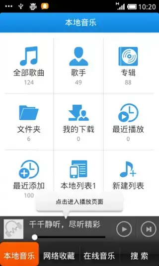 千千静听最新版下载