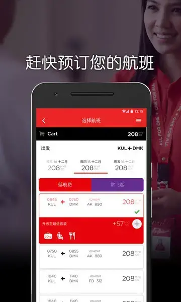 亚洲航空手机App