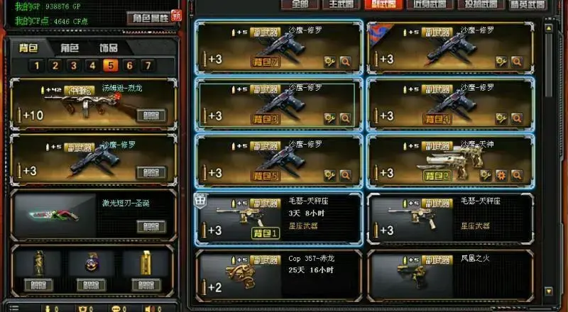 CF天涯攻略经验教程分享
